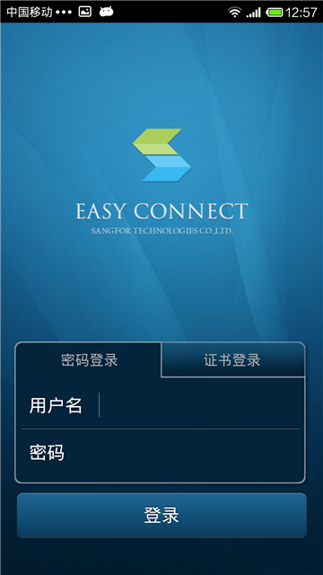 easyconnect正式版截图