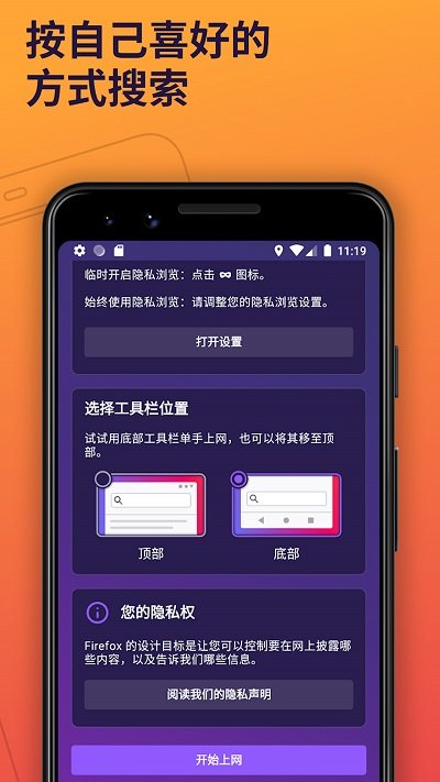 安卓firefox浏览器安卓版app