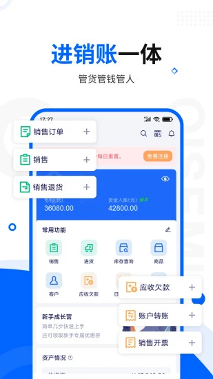 七色米进销存app截图