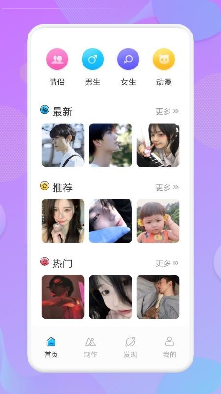 人物头像app 1