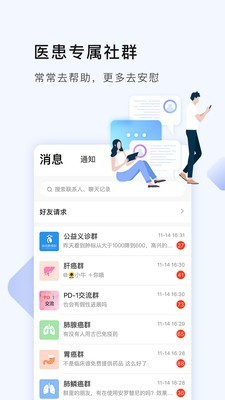 咚咚肿瘤科最新版截图