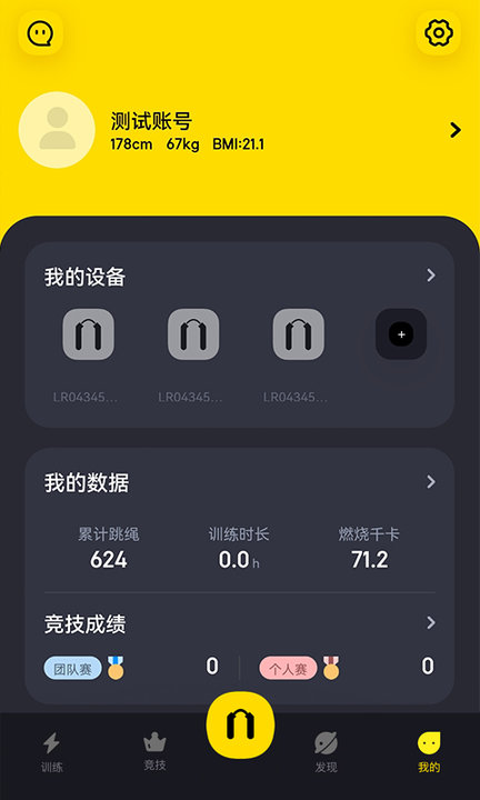 loop跳绳训练截图