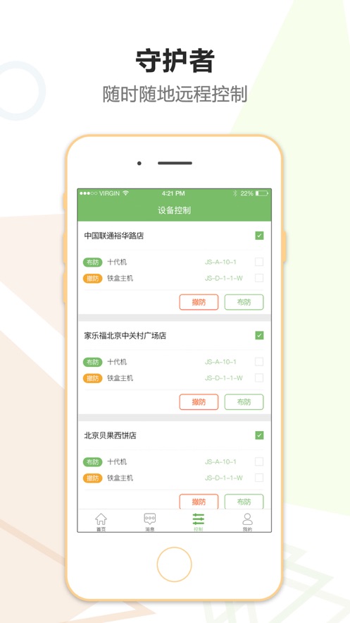 金锁安防守护者app截图