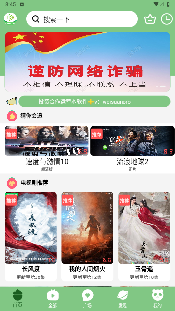 乌托邦影视无广告版截图