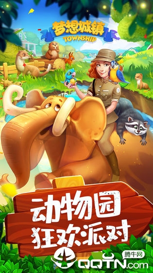 梦想城镇手游 1