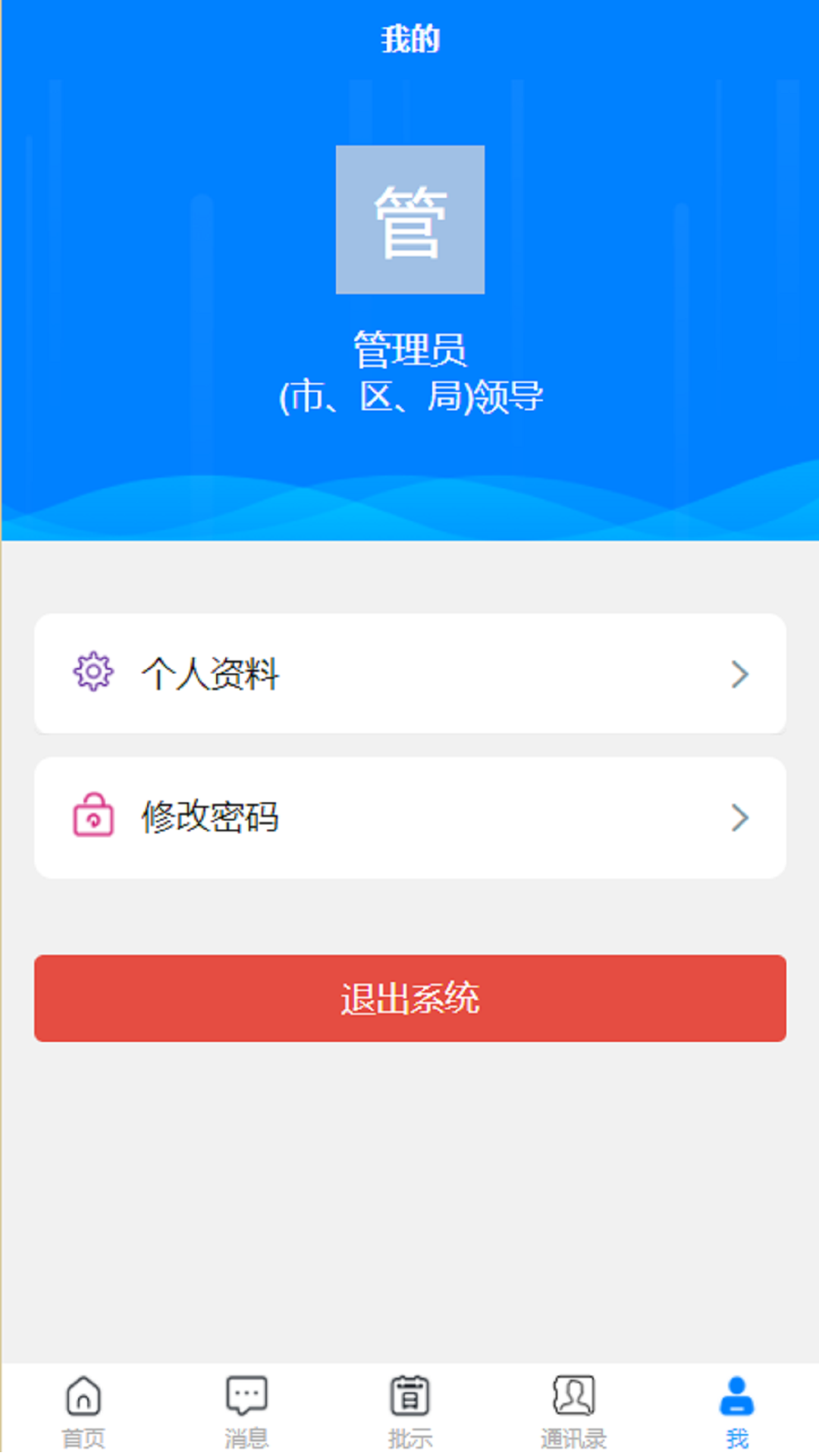 财源建设管理系统截图