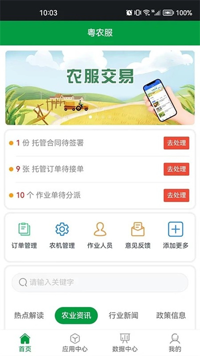 粤农服app截图