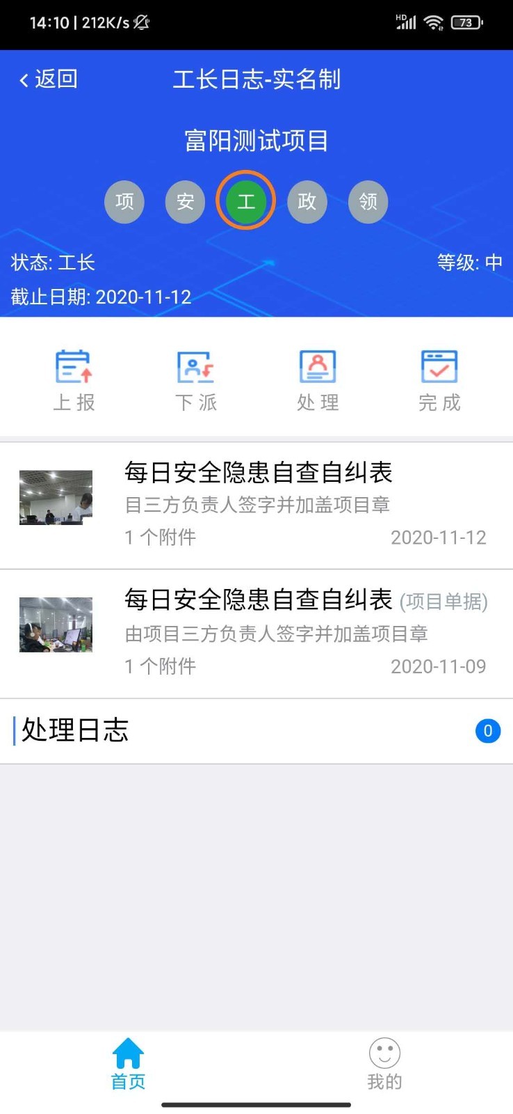 余杭工长工长端截图