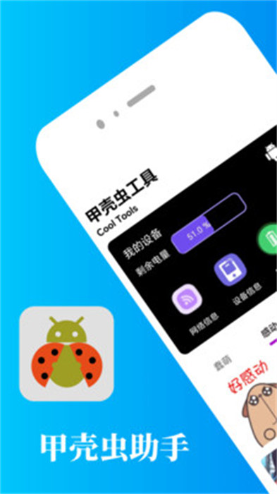 甲壳虫助手app截图