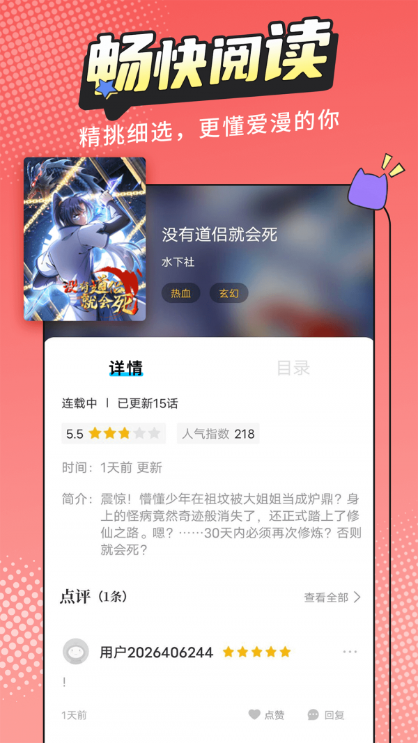 漫画新社无广告版免费阅读截图