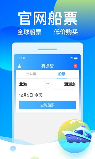 客运12308 app v9.5.4 3