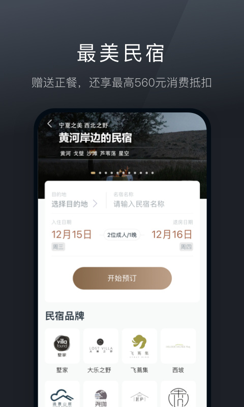 阡鹿旅游app最新版截图