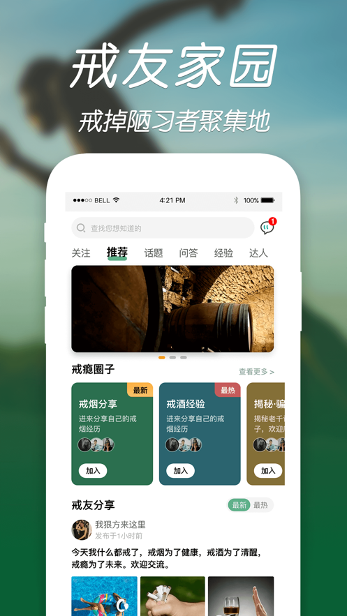 戒了吧app截图