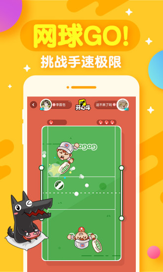 开心斗app 1