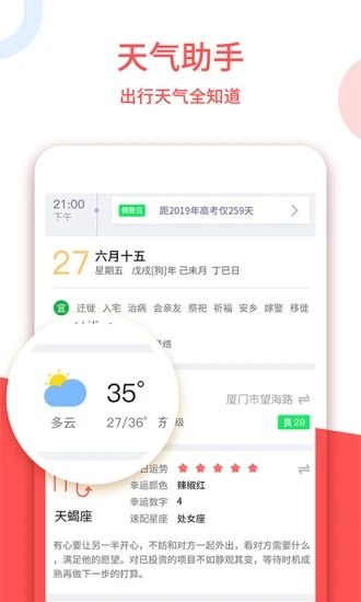 安卓中国老黄历app免费版app