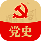 中共党史安卓版