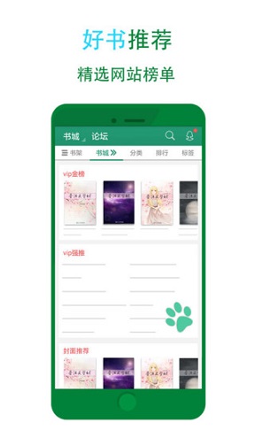 晋江文学城app截图