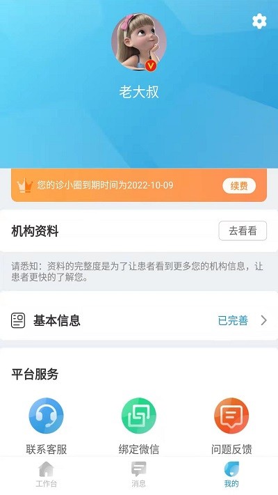 诊小圈手机版截图