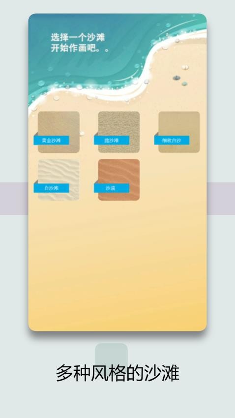 沙滩涂鸦画app 4