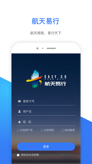 航天易行差旅v1.2.0 1