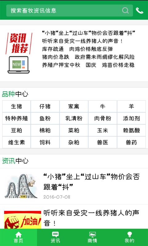中国畜牧网截图