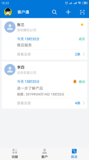 客户通app 11.1.7 3