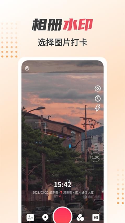 未来水印相机app截图