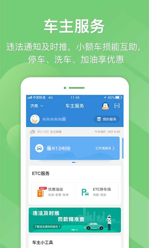 江苏e高速app下载 v5.0.9截图