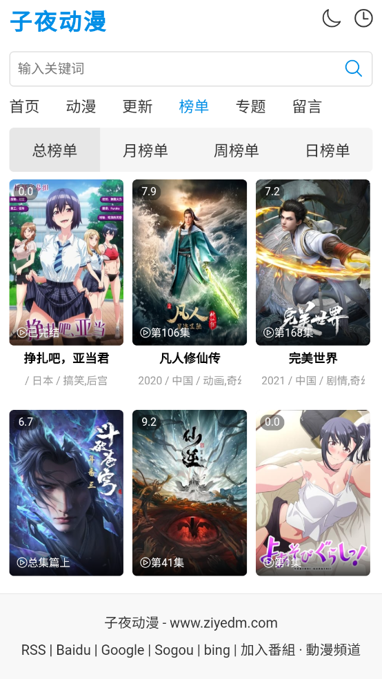 子夜动漫官方入口截图