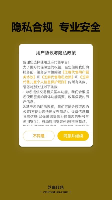 芝麻代售最新版APP截图