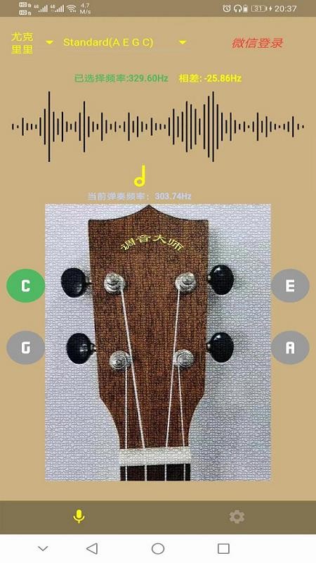 调音大师手机版截图