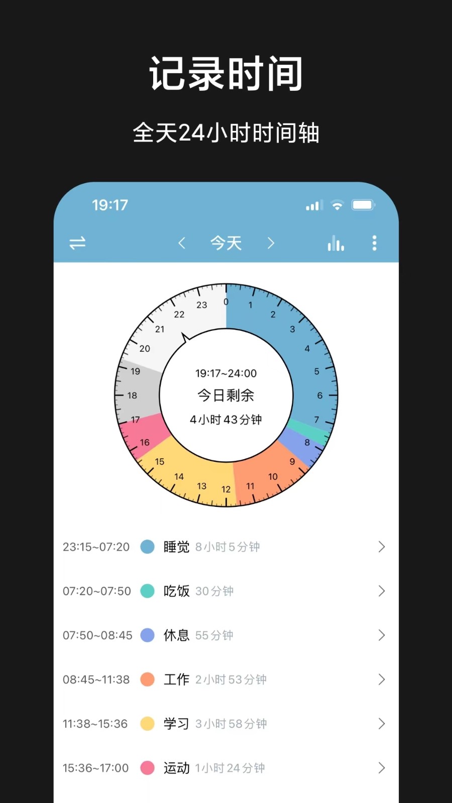 爱时间app截图