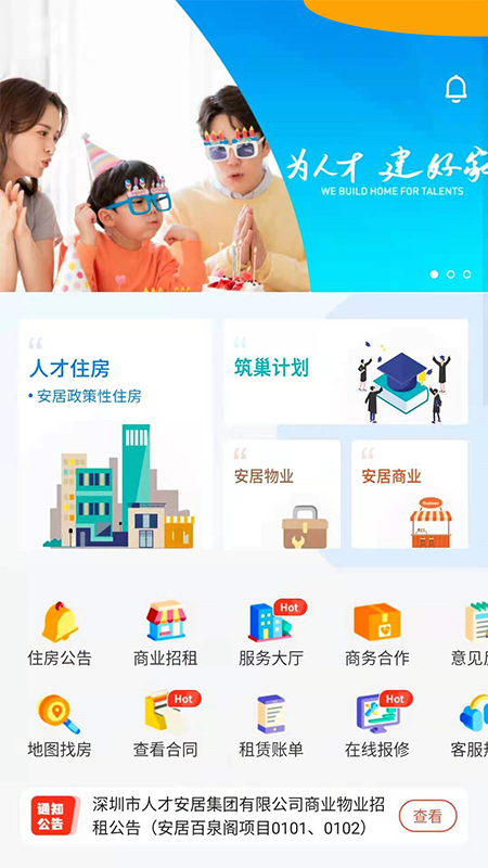 自在安居app截图