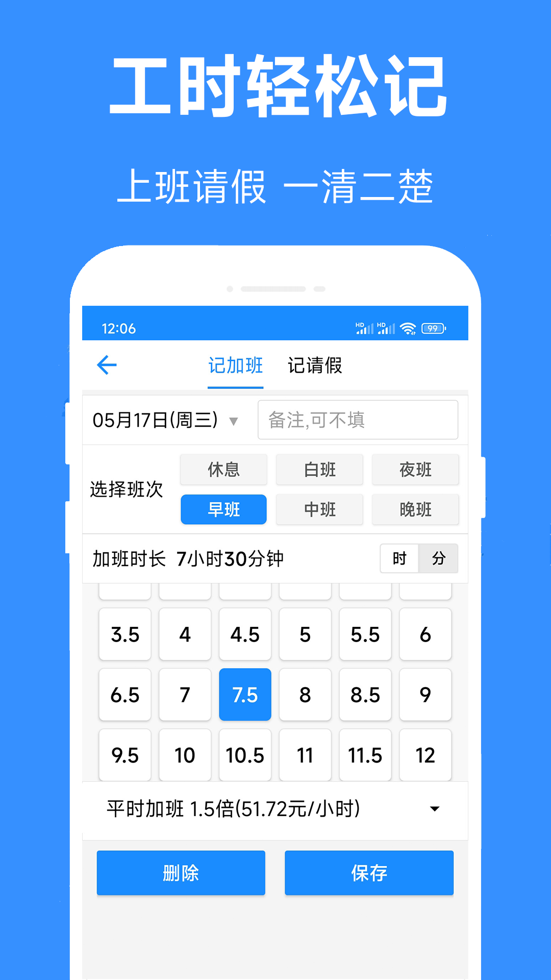 记工时记加班app截图