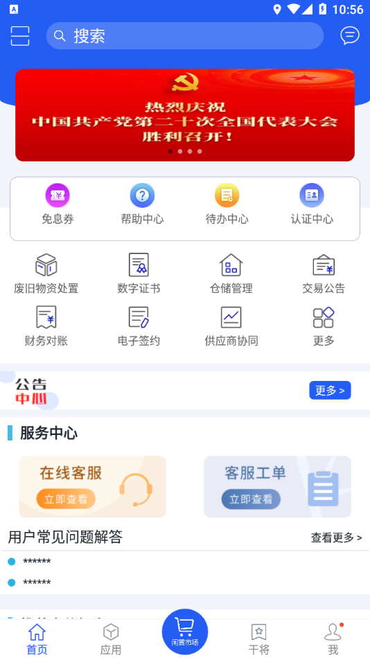 山东能源干将app截图