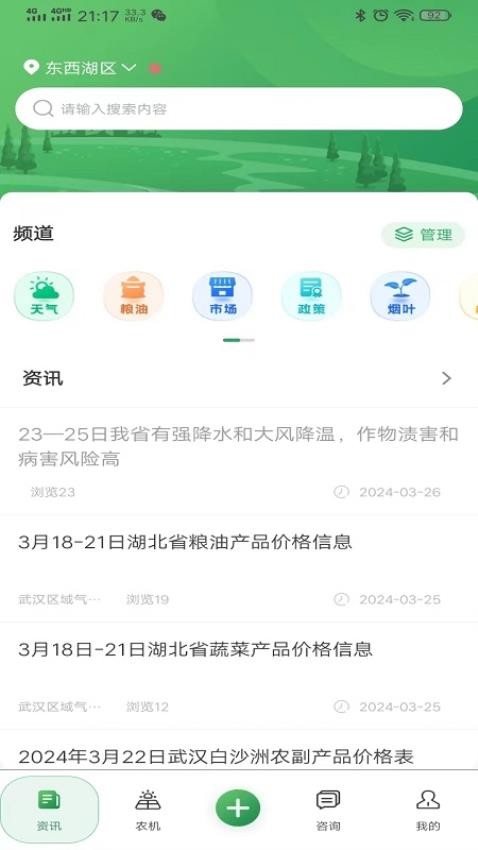 天惠农官方版截图