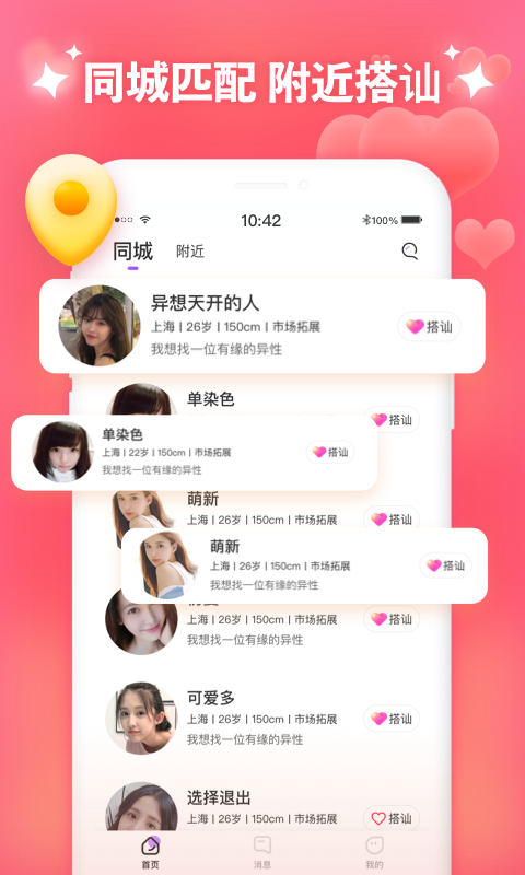 同城附近聊app截图