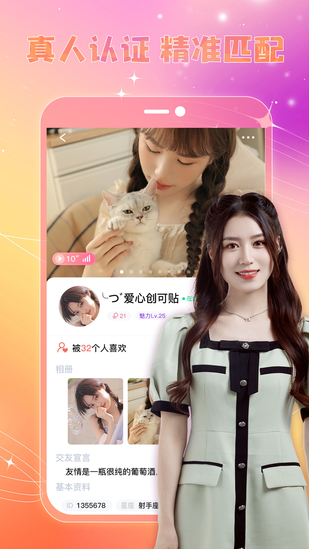 恋糖app 1