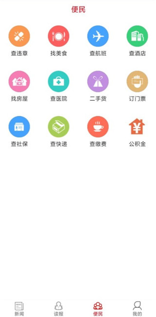 南宁日报app安卓版截图
