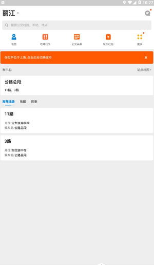云南交通一卡通app(车来了) v4.24.0 1