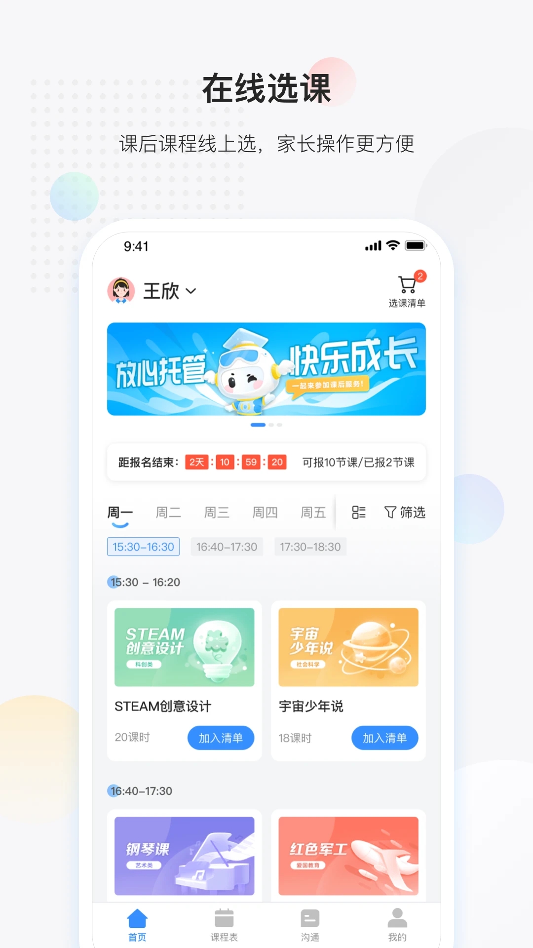 放心课最新版截图