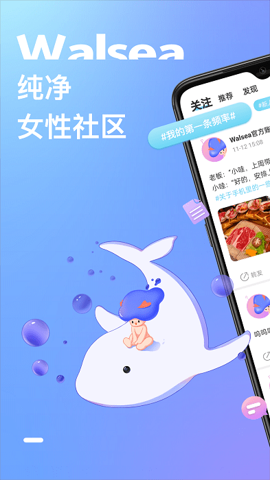 walsea女性社交APP 1