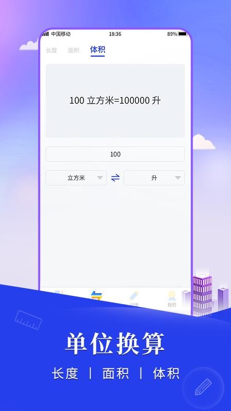 手机测距app最新版 1.0.1 1