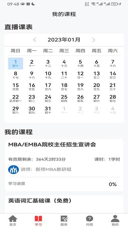 考上MBA 3