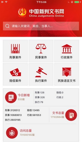 中国裁判文书网截图