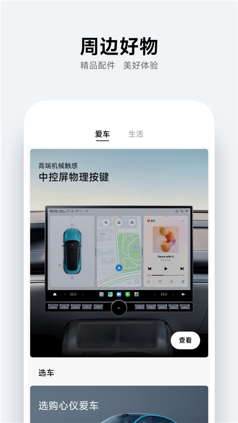 安卓小米汽车app最新版app