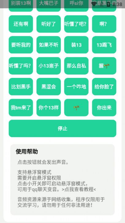 神鹰哥语音包app截图