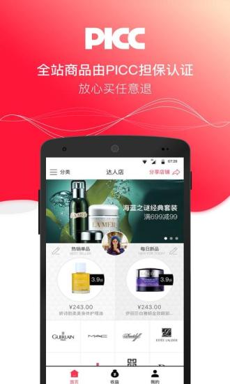 达人店app 1