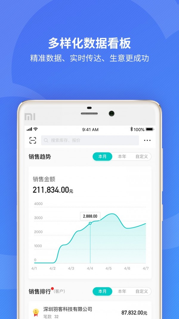 安卓进销存财务管理app