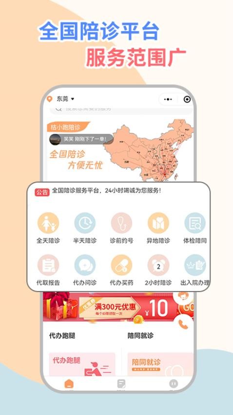 桔小跑陪诊软件截图